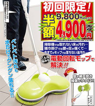 夢コードレス回転モップ