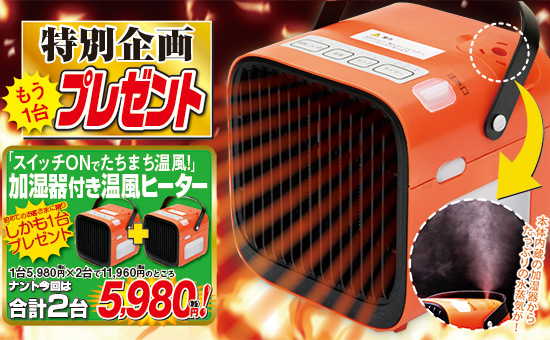夢 卓上加湿付ヒーター(初回限定)