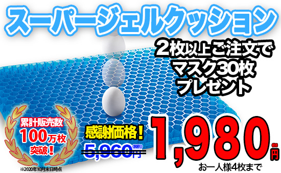 スーパージェルクッション K3628 生活用品 夢グループ コンサート 通信販売