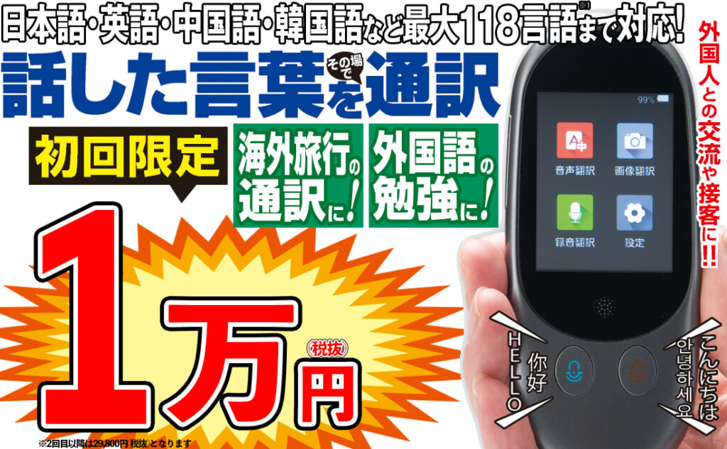 音声通訳機グッドトーク(初回限定) 1台なしRetina