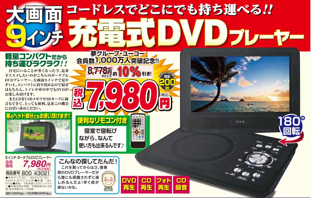 送料無料/新品】 夢グループ7インチDVDプレーヤー ポータブル 