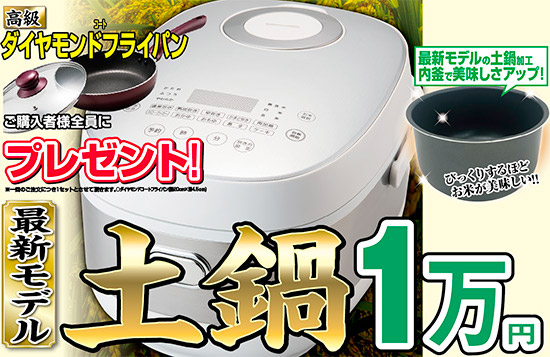 最新モデル土鍋加工炊飯器 ダイヤモンドコートフライパン K1761 家電商品 夢グループ コンサート 通信販売