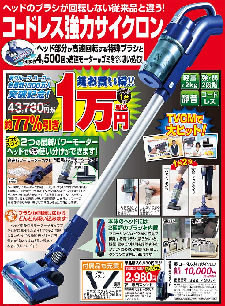 値下げ☆夢コードレスサイクロン掃除機 DT－YCC2105N - 掃除機