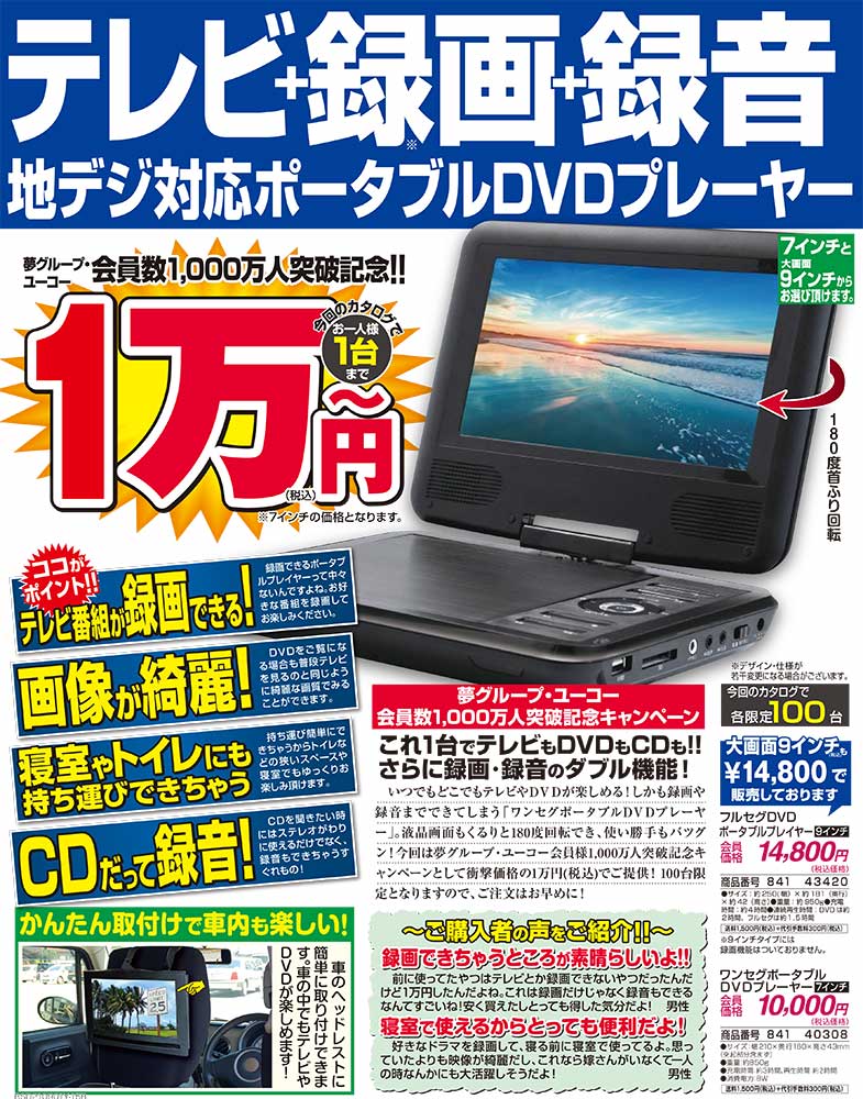 得価格安 夢グループ ワンセグポータブル DVDプレーヤー 9インチ DT