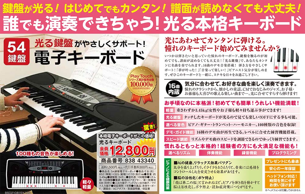 国内正規品限定 電子ピアノ（ガイド機能付き）TSP-670DH 夢グループ 