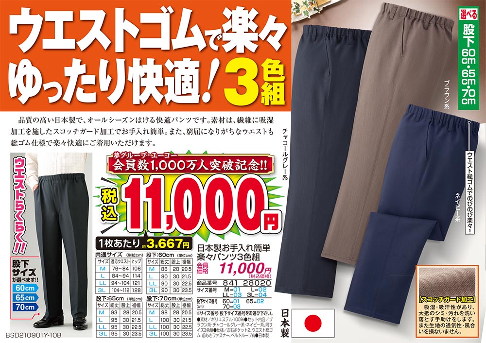 日本製お手入れ簡単 楽々パンツ3色組