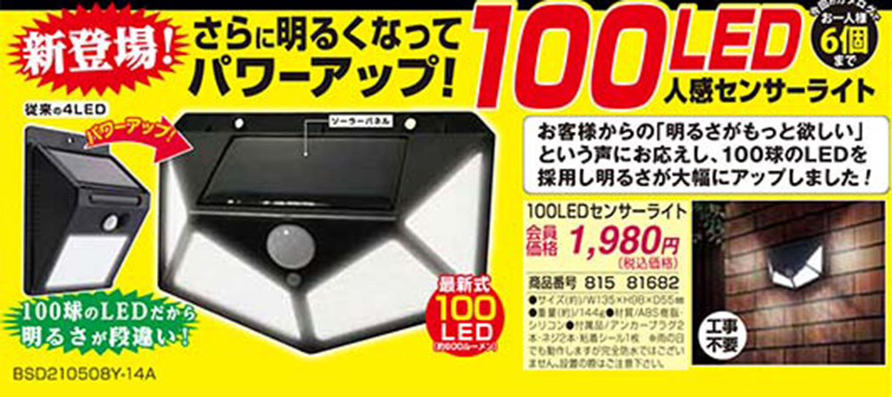 100ソーラーLEDセンサーライト