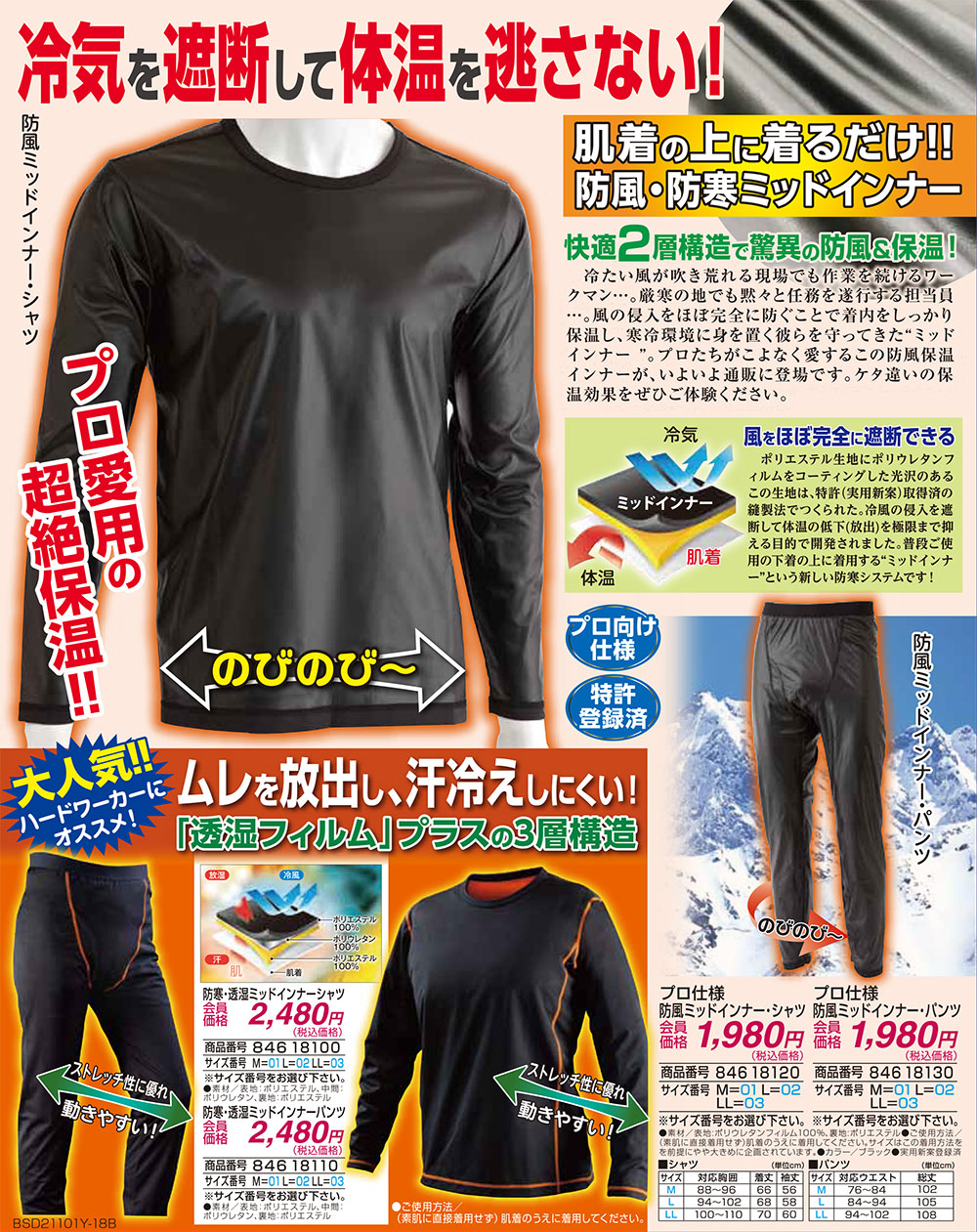 プロ仕様 防風ミッドインナー・シャツ