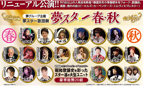 橋幸夫コンサート