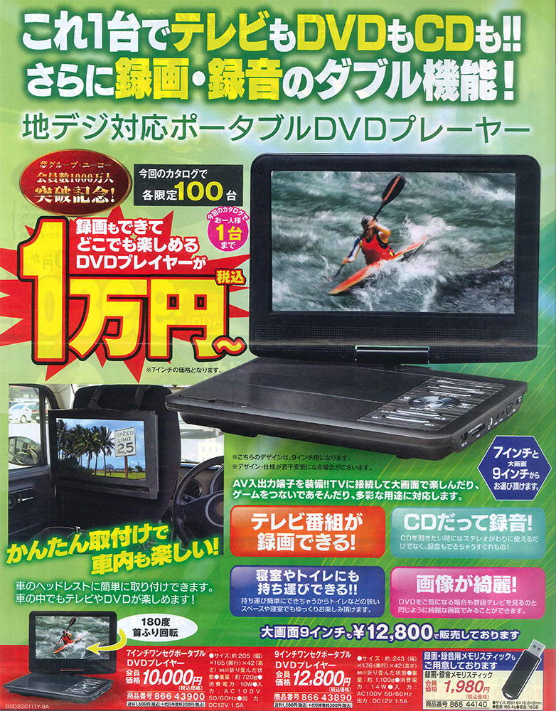 夢グループ ポータブル多機能プレーヤー 9インチ - DVDレコーダー