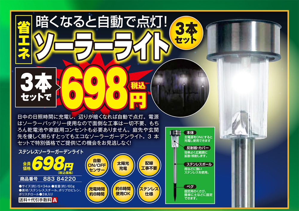 ステンレスソーラーガーデンライト 842 家電商品 夢グループ コンサート 通信販売