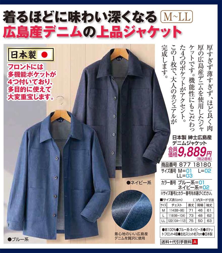 日本製 紳士広島産デニムジャケット