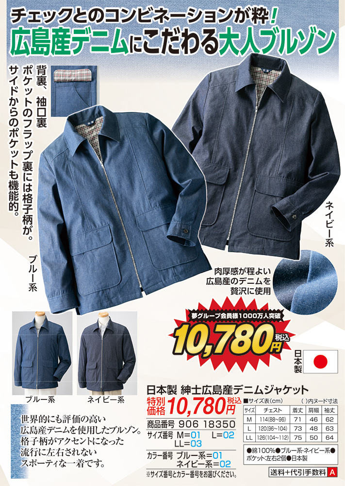 日本製 紳士広島産デニムジャケット