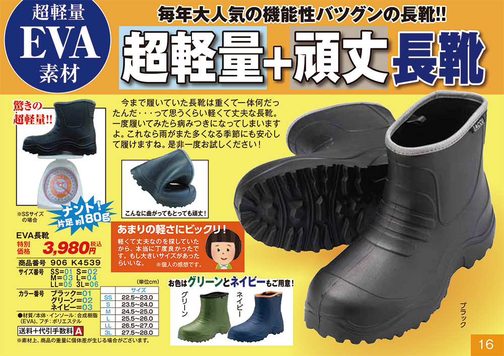 EVA長靴