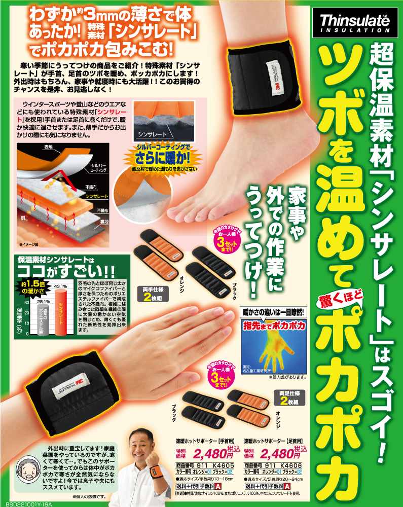 速暖ホットサポーター | 生活用品 | 夢グループ(コンサート・通信販売)