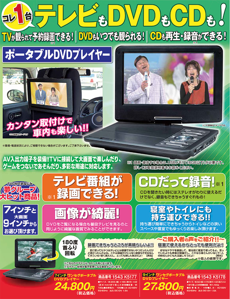 夢ポータブル多機能プレーヤー７インチ