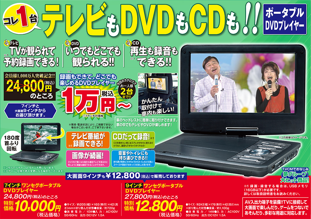 夢グループ テレビ DVDプレイヤー - DVDプレーヤー