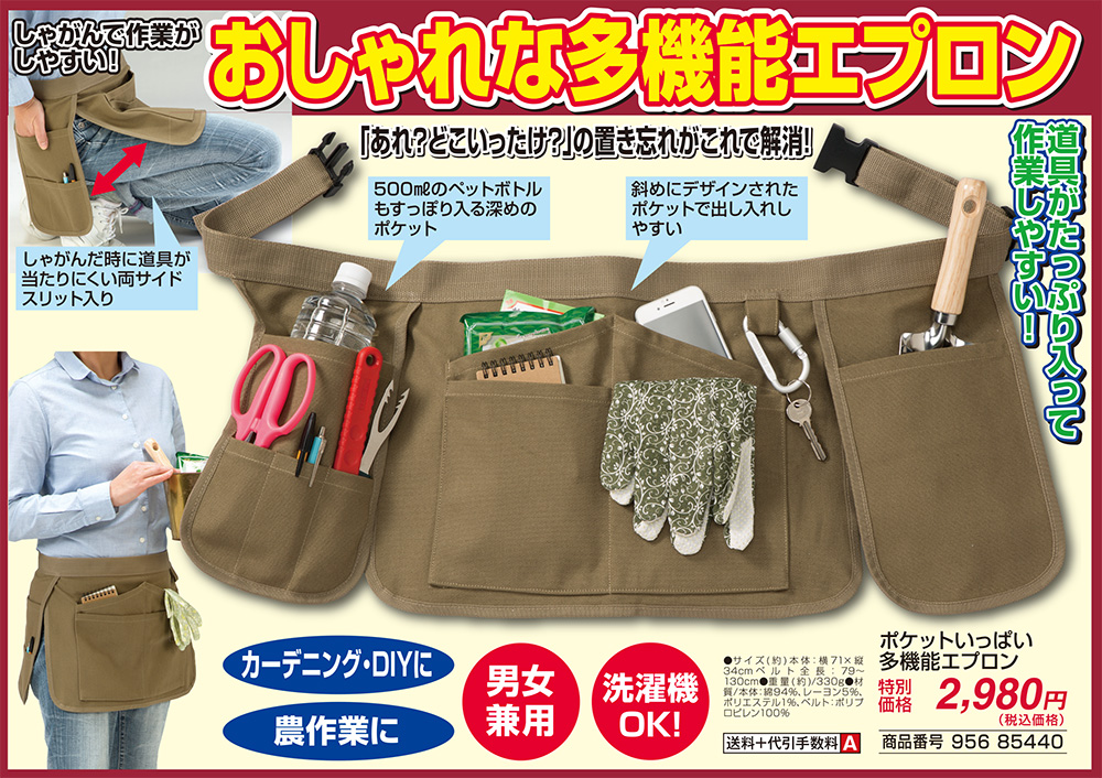 ポケットいっぱい多機能エプロン