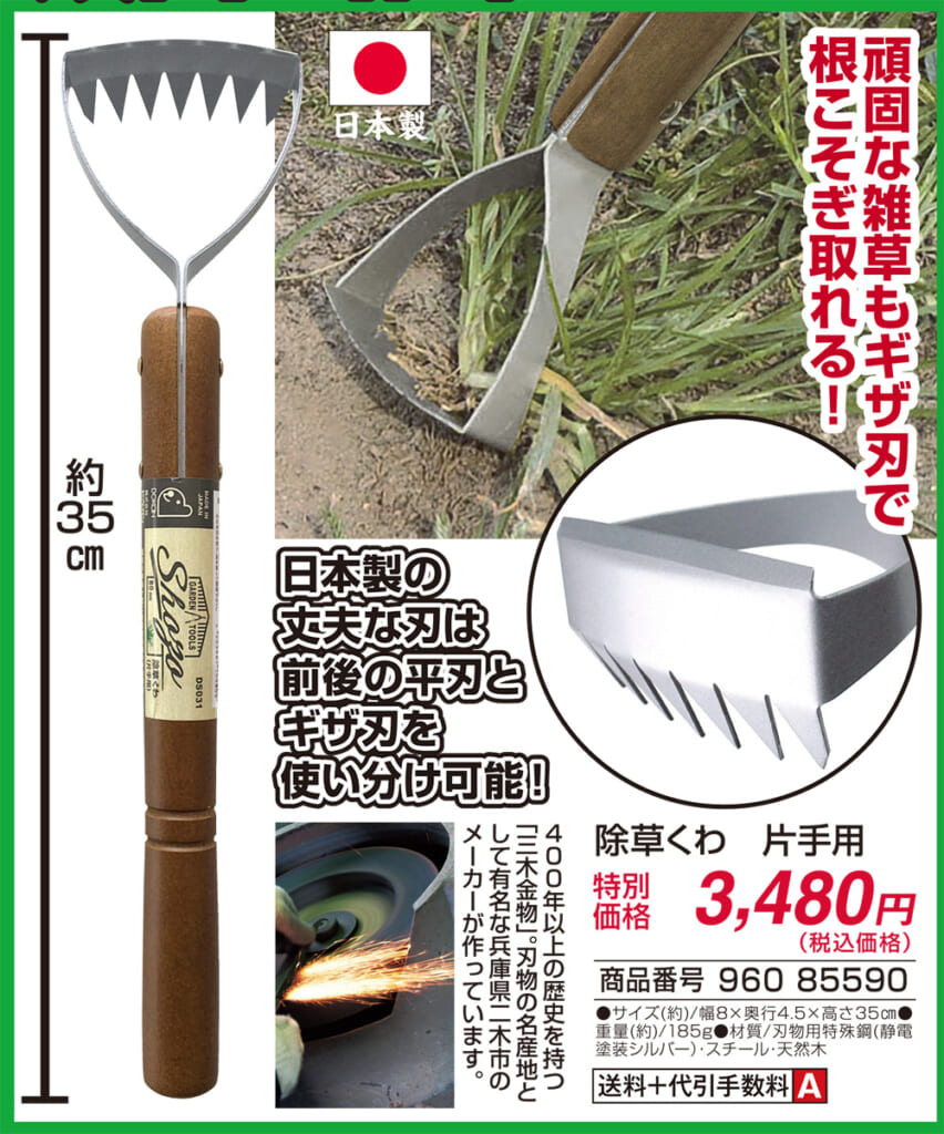 除草くわ 片手用