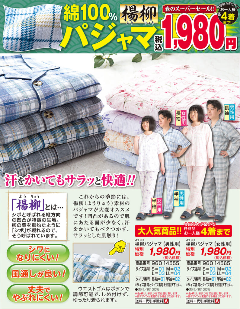 楊柳パジャマ