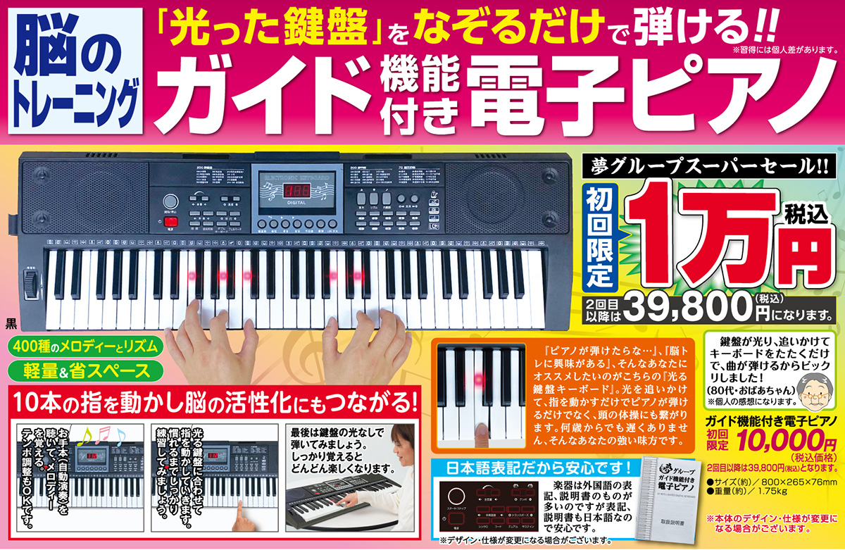ガイド機能付き電子ピアノ　##K5379-夢グループ(コンサート・通信販売)