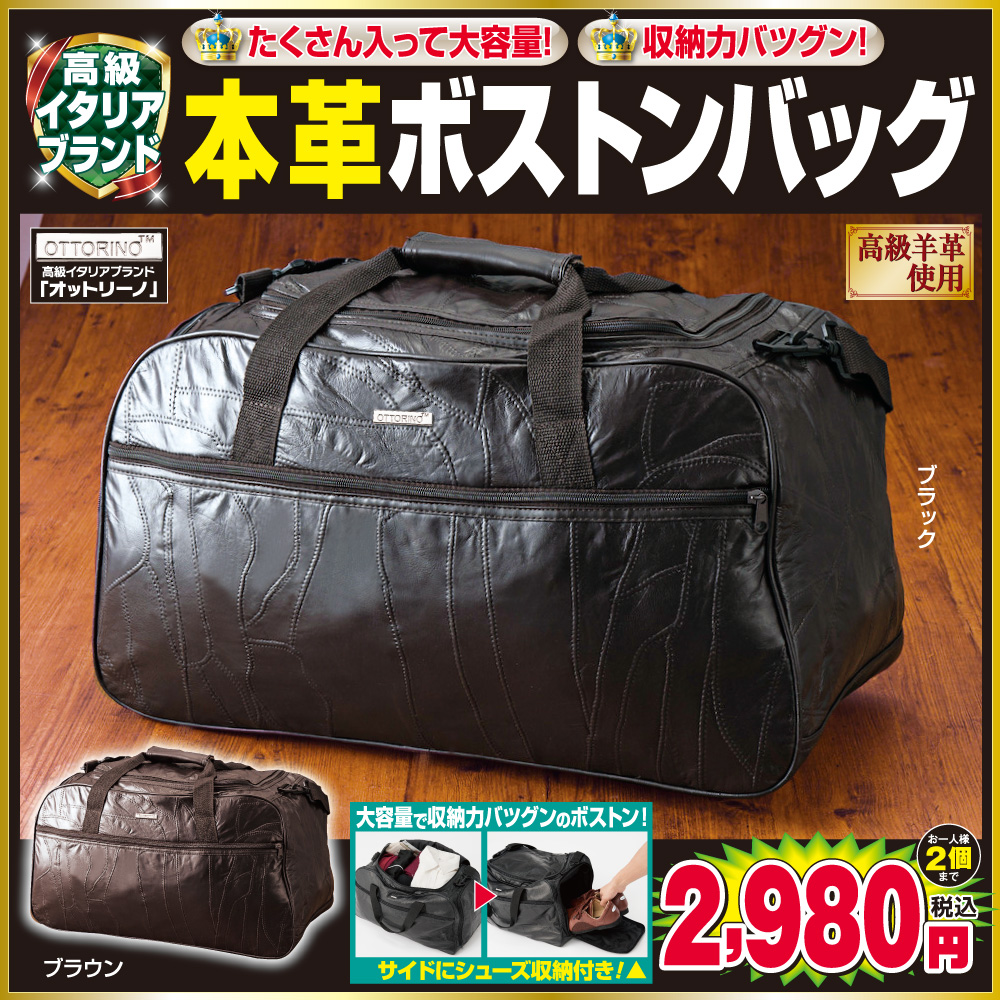 ＜オットリーノ＞高級本革ボストンバッグ