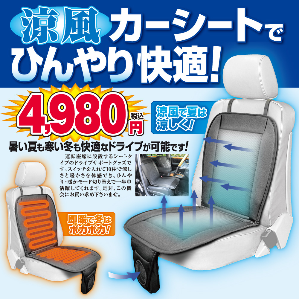 エアーカーシート 年中快適くん