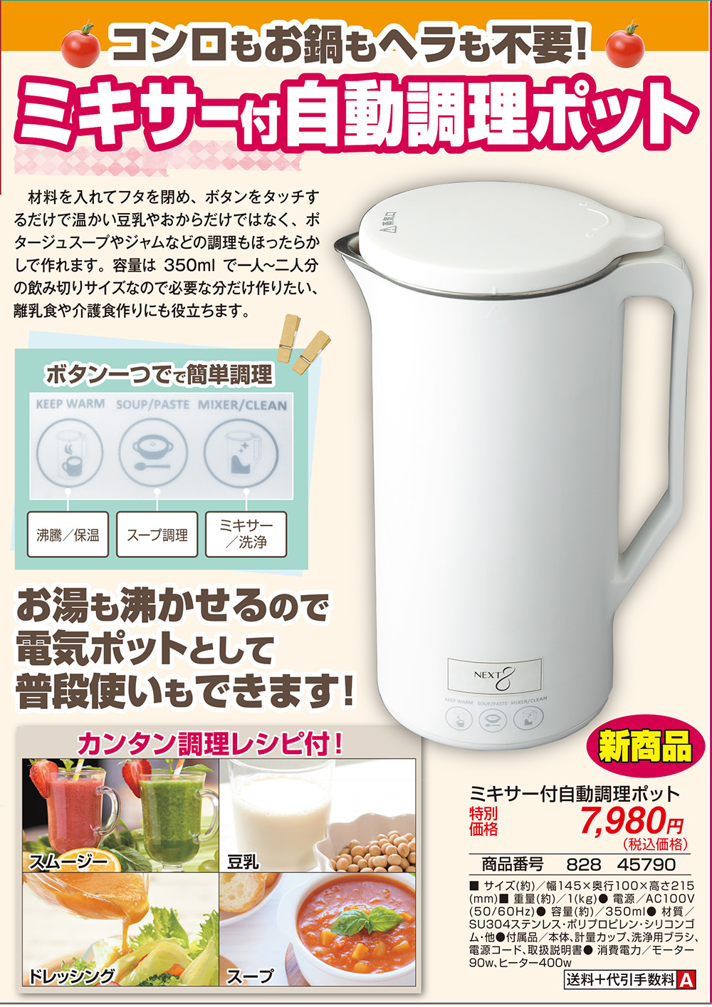 ミキサー付き自動調理ポット