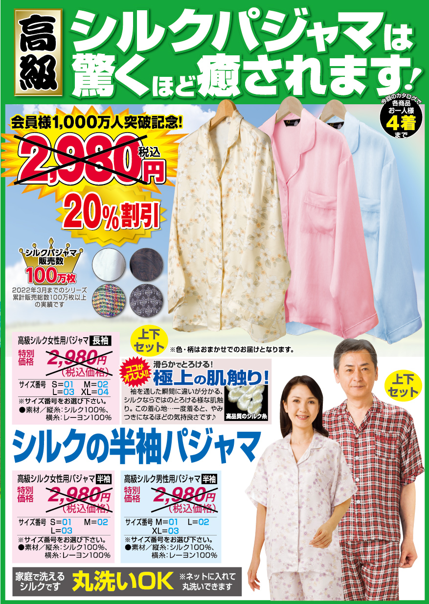 高級シルクパジャマ 男性用