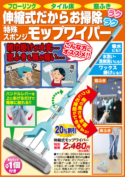 伸縮式モップワイパー