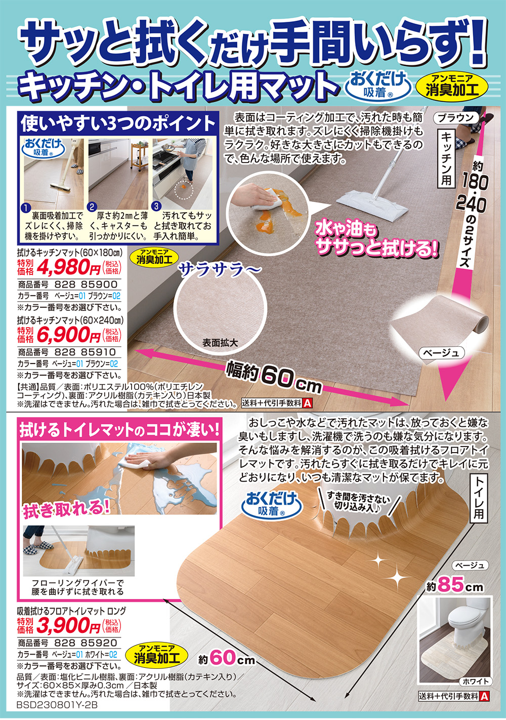 拭けるキッチンマット