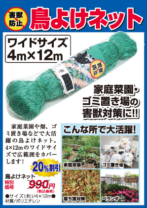 鳥よけネット