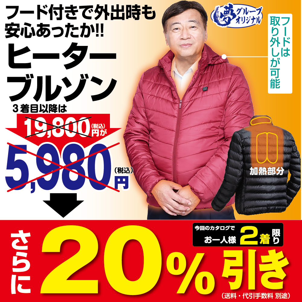 電熱ヒーターブルゾン