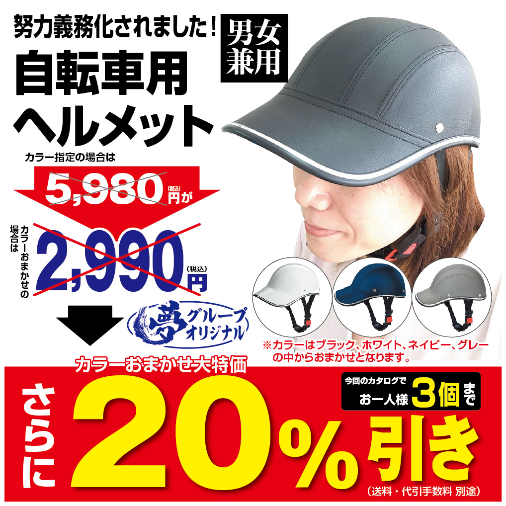 自転車用ヘルメット
