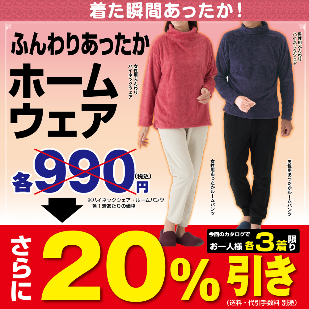 ふんわりあったかホームウェア