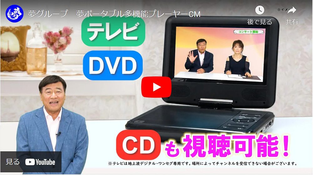 夢グループ ポータブルテレビ 7インチ DVD CD 多機能 プレーヤー - テレビ