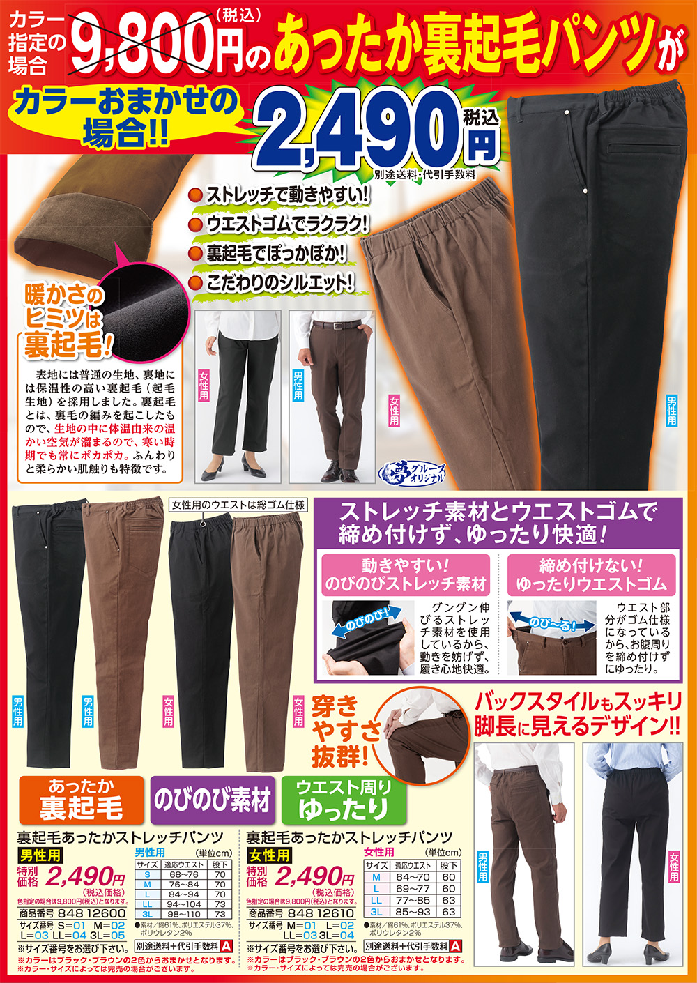 裏起毛あったかストレッチパンツ(女性用)　##12610-夢グループ(コンサート・通信販売)