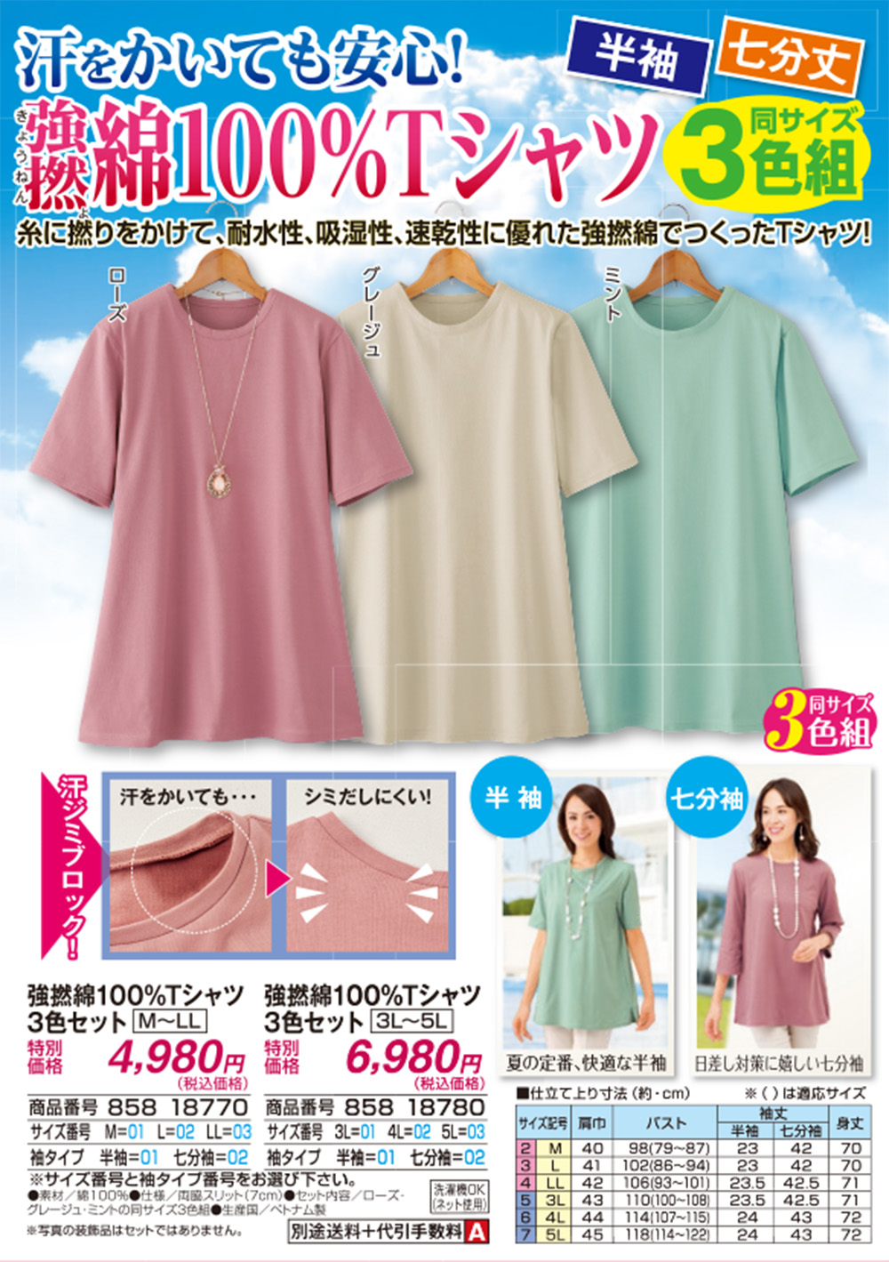 強撚綿100％Tシャツ 3色セット(M～LL)