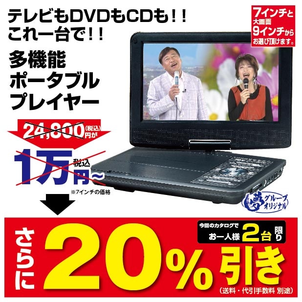 ワンセグポータブルDVDプレーヤー