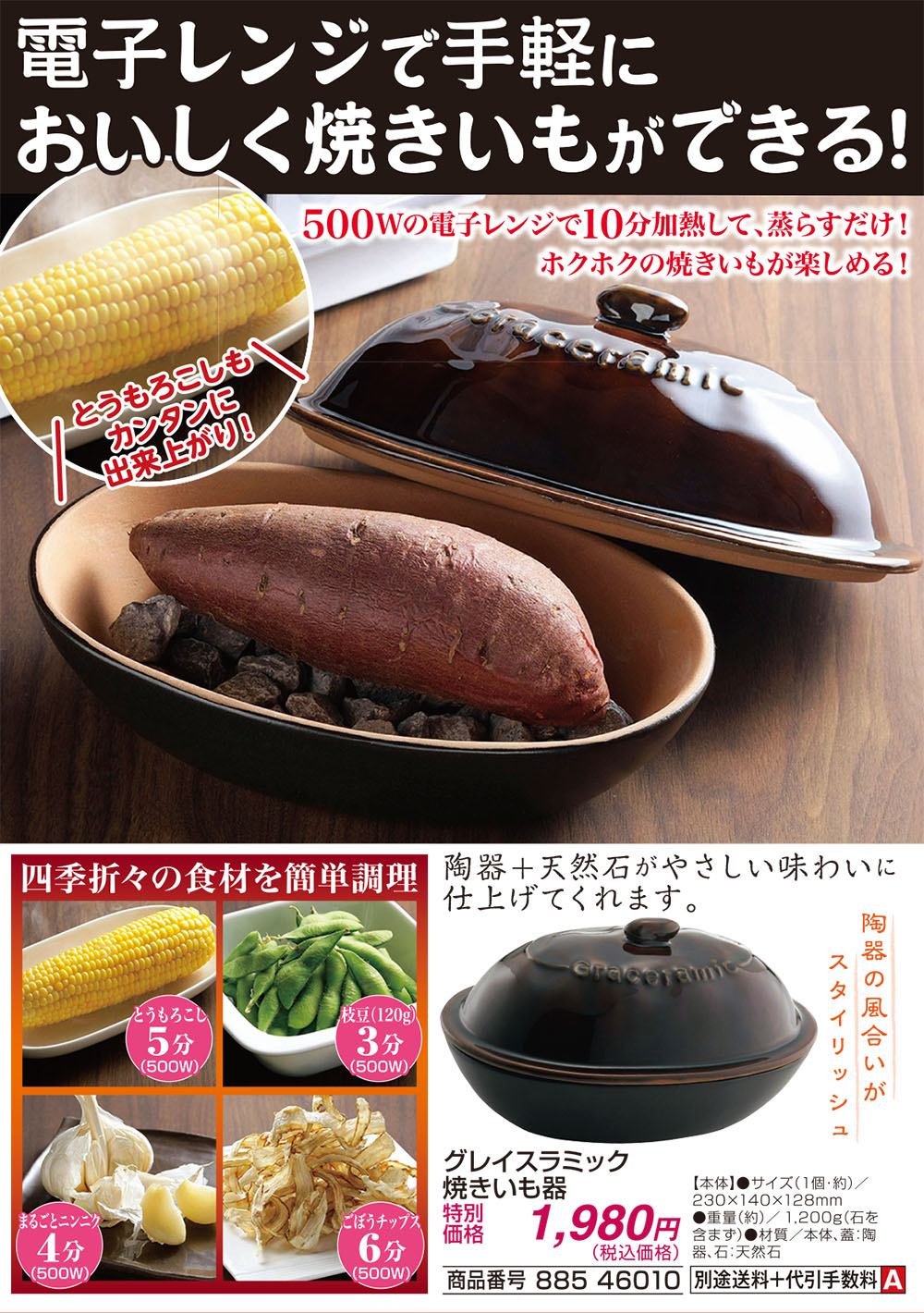 グレイスラミック焼きいも器