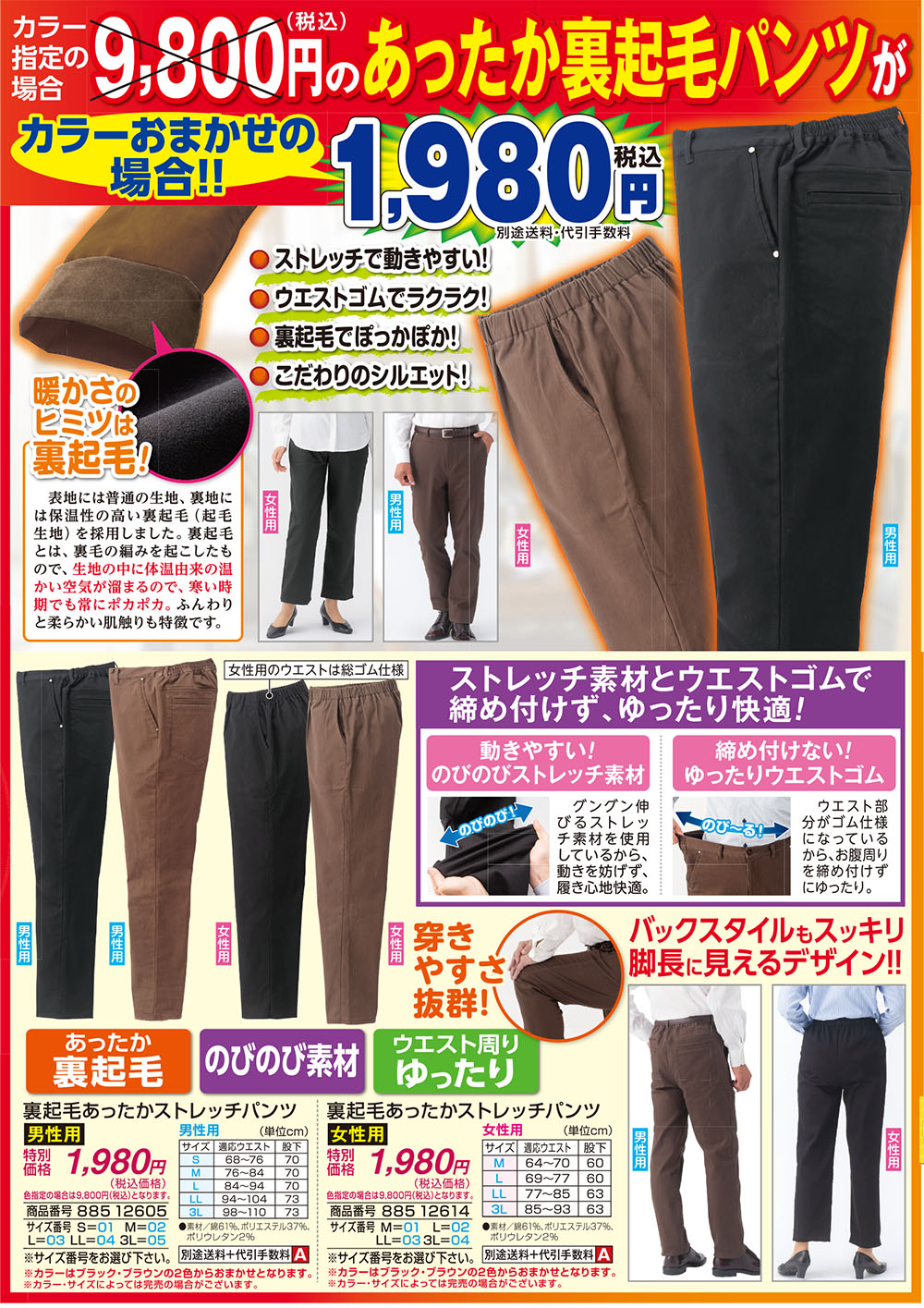 裏起毛あったかストレッチパンツ