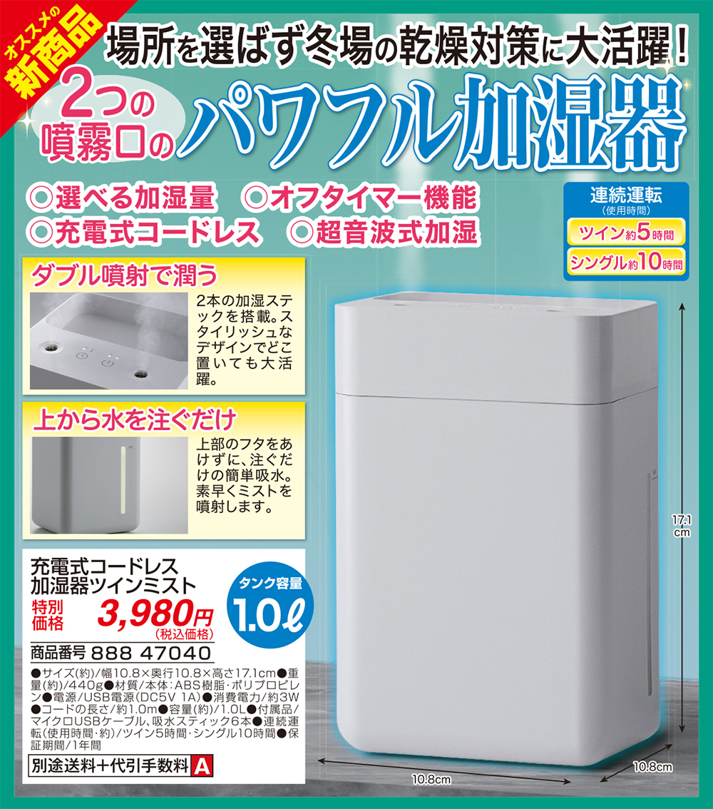 充電式コードレス加湿器ツインミスト