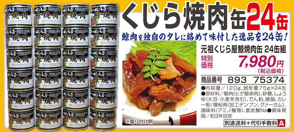○元祖くじら屋鯨焼肉缶 24缶組 ##K8926 | ☆01 | 夢グループ