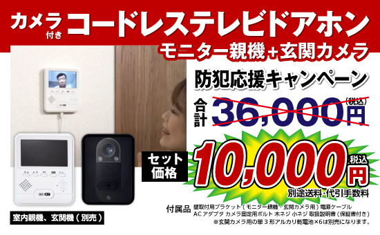 カメラ付きコードレステレビドアホンモニター親機 玄関カメラ
