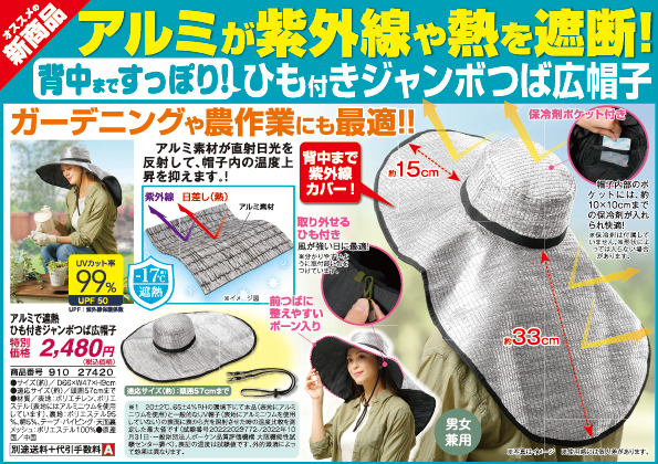 アルミで遮熱ひも付きジャンボつば広帽子