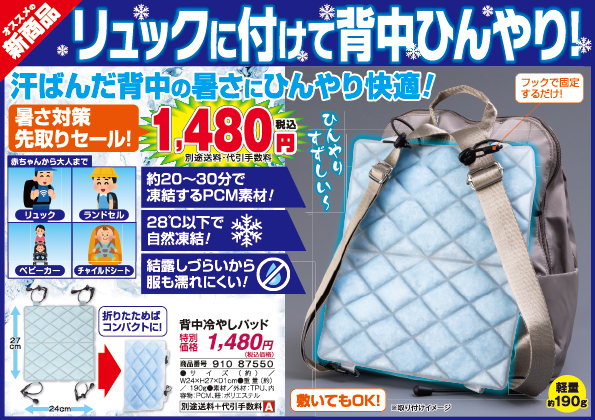 背中冷やしパッド