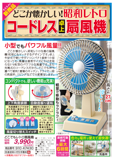 どこでもレトロ扇風機