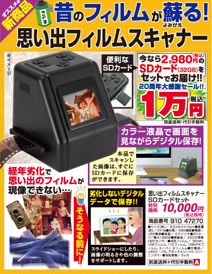 思い出フィルムスキャナー