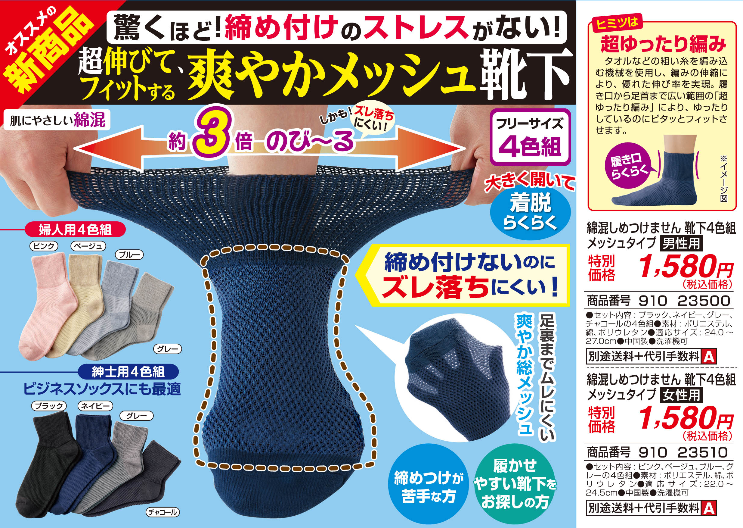 綿混しめつけません靴下4色組（メッシュタイプ）
