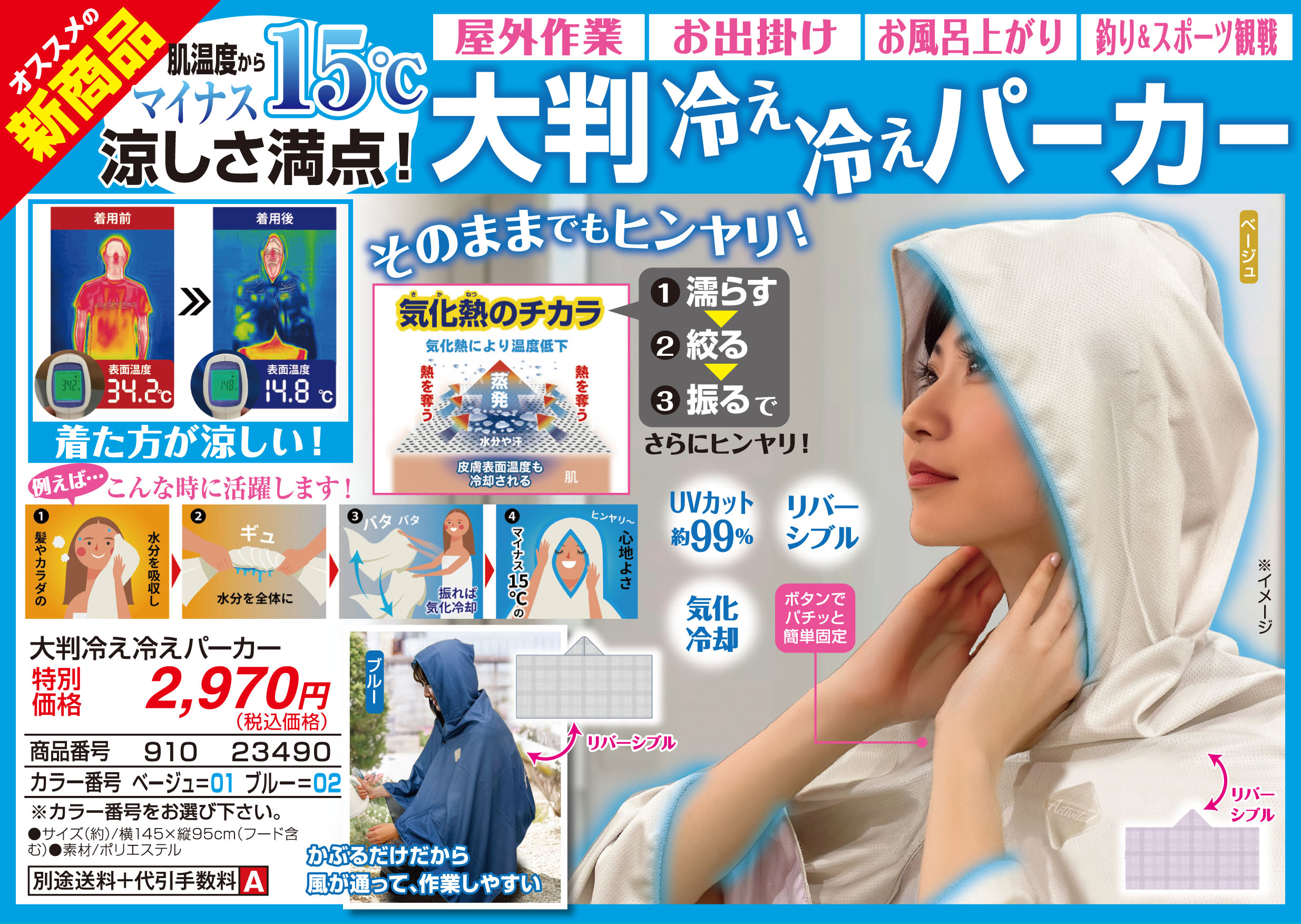 大判冷え冷えパーカー